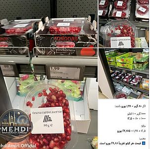 دربارۀ این مقاله بیشتر بخوانید یک کیلو انار ۲۵ یورو, مگه داریم؟! 😨😱🙄