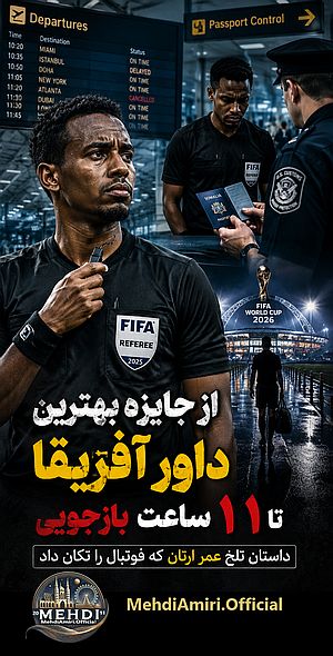 دربارۀ این مقاله بیشتر بخوانید از جایزه بهترین داور آفریقا تا ۱۱ ساعت بازجویی؛ ماجرای تلخ عمر ارتان که فوتبال را تکان داد