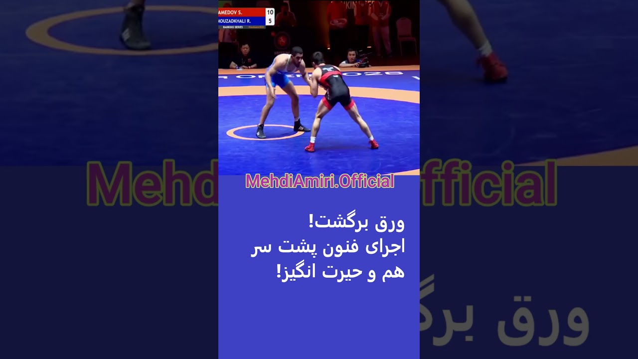 دربارۀ این مقاله بیشتر بخوانید معجزه در اولان‌باتور؛ ۱۴ امتیاز متوالی در ۸۲ ثانیه!🌹😍🤩