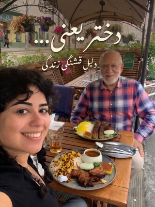 دربارۀ این مقاله بیشتر بخوانید دخترم… دنیای منه! ❤️