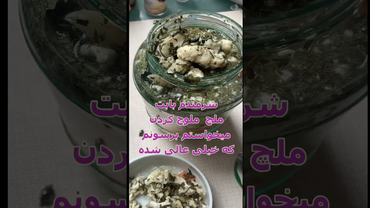 دربارۀ این مقاله بیشتر بخوانید طرز تهیه ساده ترین و خوشمزه ترین شور گل کلم و هویج!