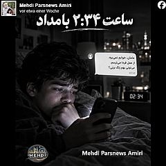 دربارۀ این مقاله بیشتر بخوانید مامان، از عمل فردا می‌ترسم….